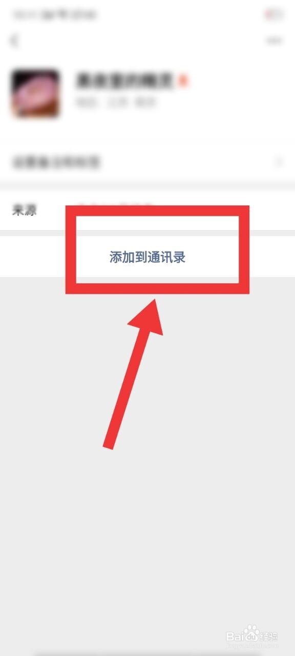 如何添加微信好友
