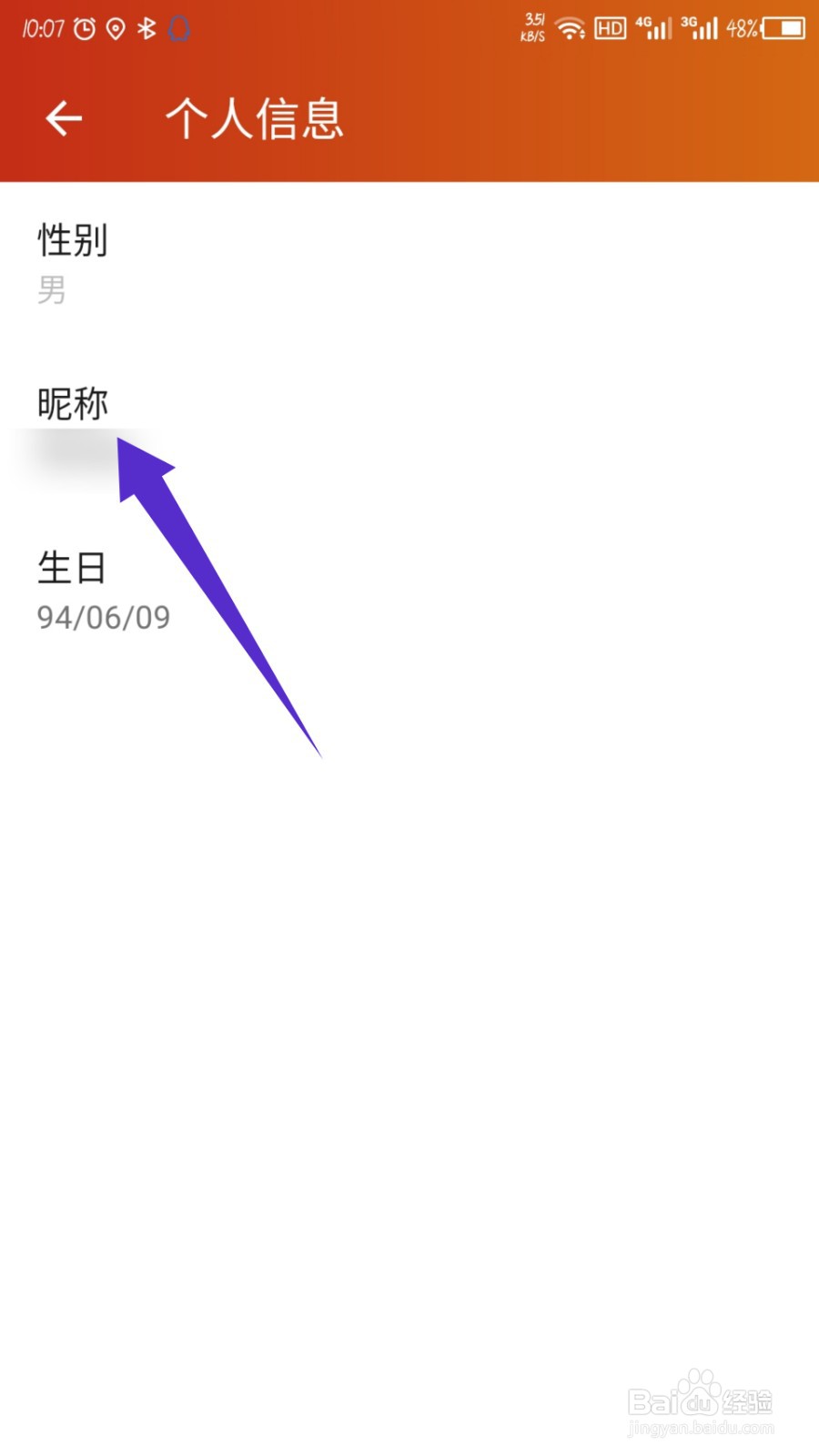 探探怎么修改昵称