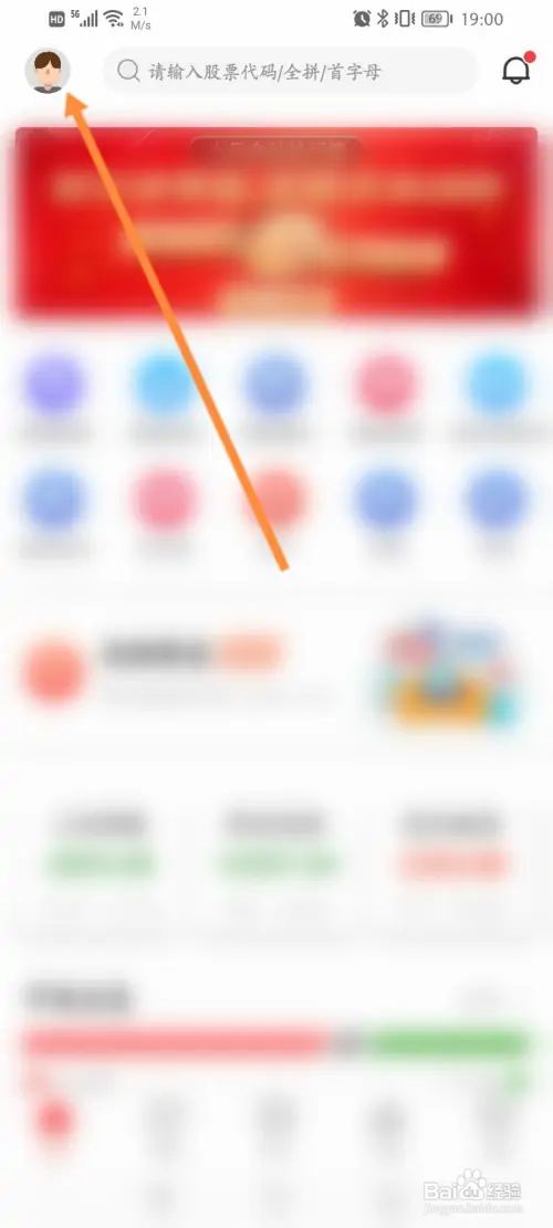 财源滚滚怎样退出当前账号