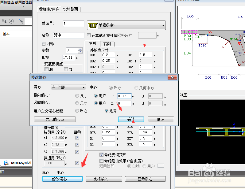 如何在MIDAS里建立预应力箱梁模型