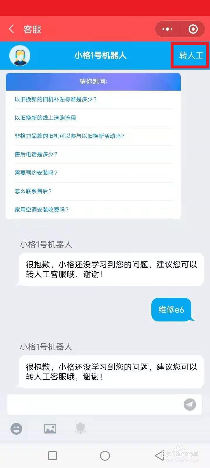 格力变频挂壁机显示e6怎么解决