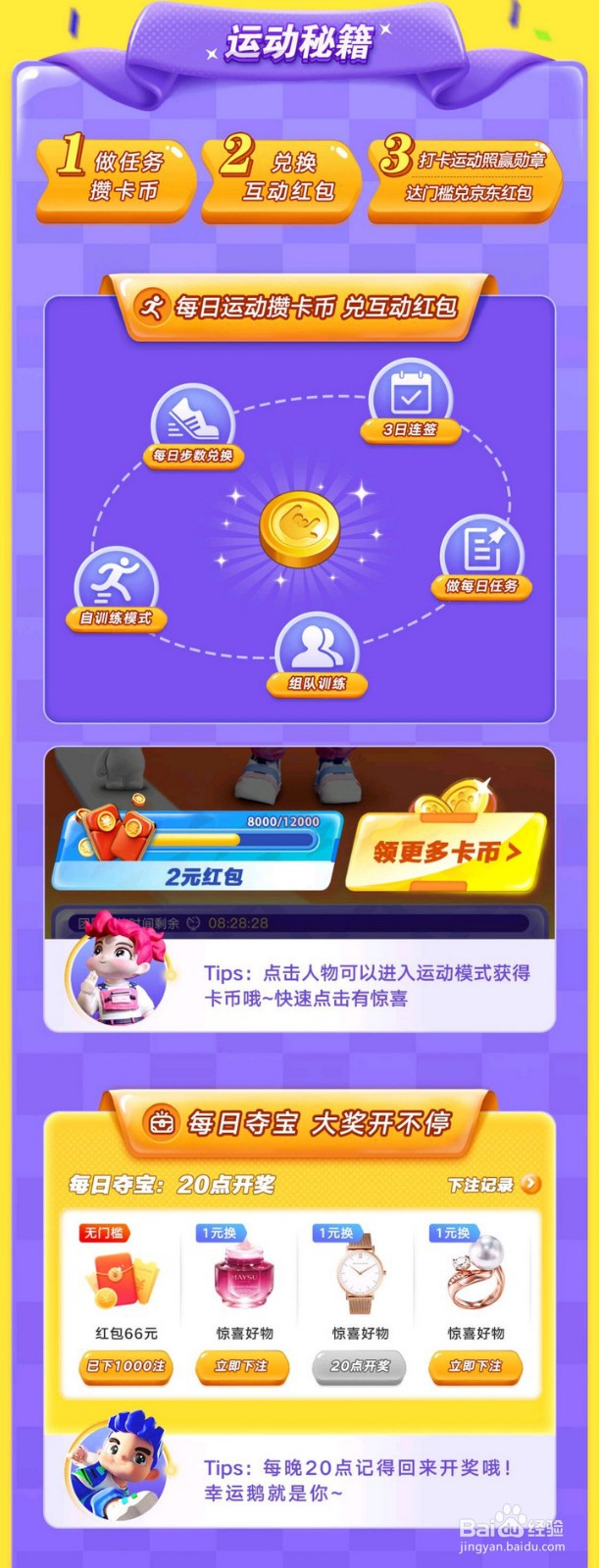 如何到京东全民运动会查阅图文攻略