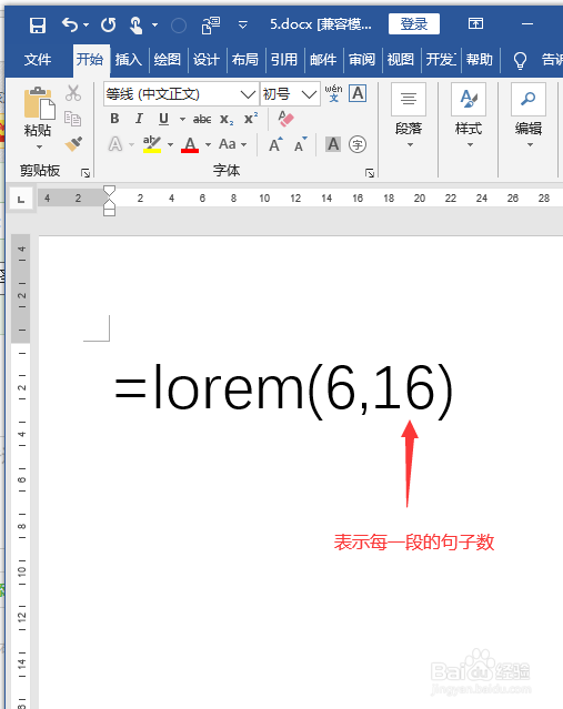 Word中如何快速生成大段的英文内容