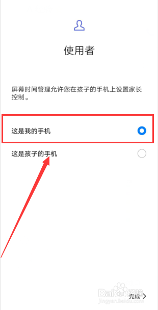 如何开启屏幕时间管理