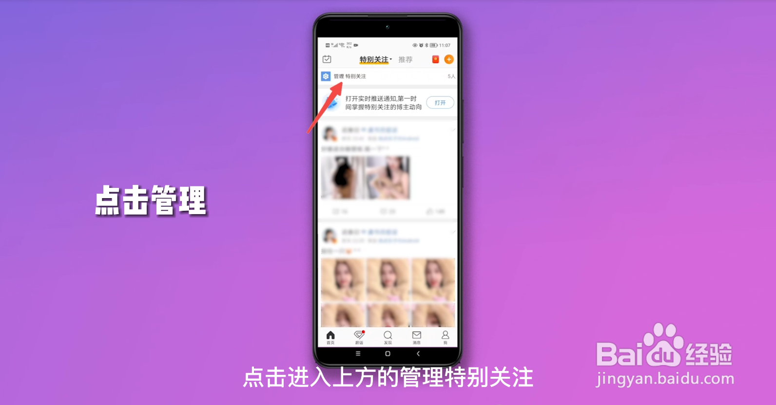 微博怎么设置特别关注