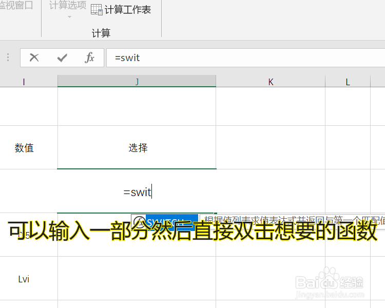 怎么使用Excel公式中的SWITCH函数