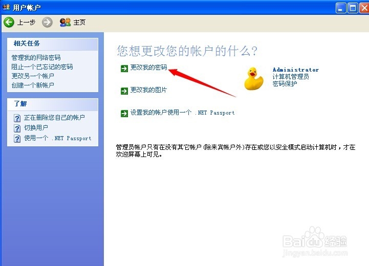 怎样修改电脑密码
