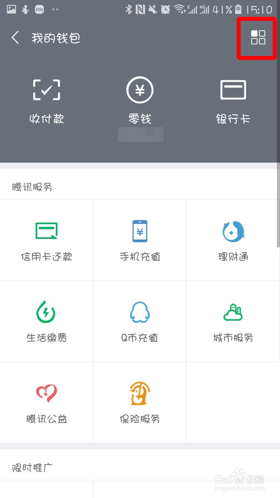 微信怎么设置延迟转账?
