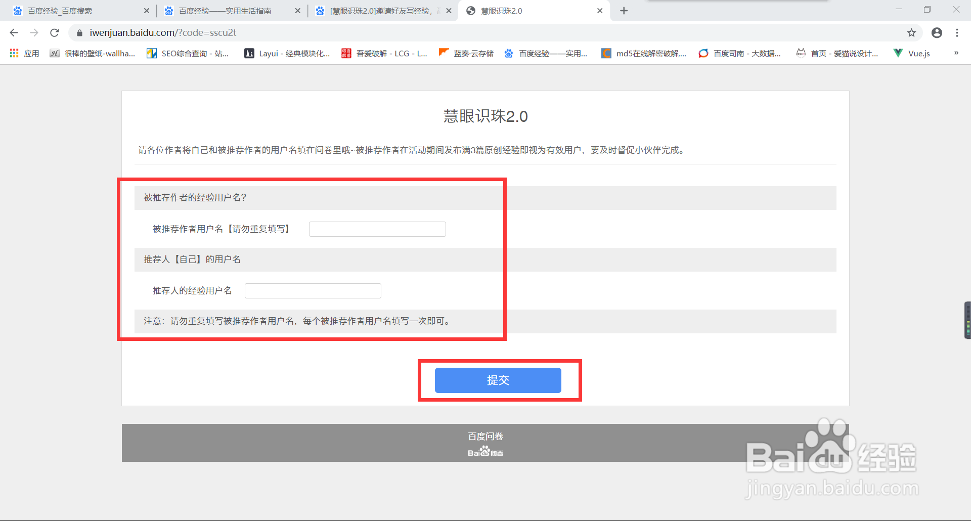 百度经验的慧眼识珠2活动在哪