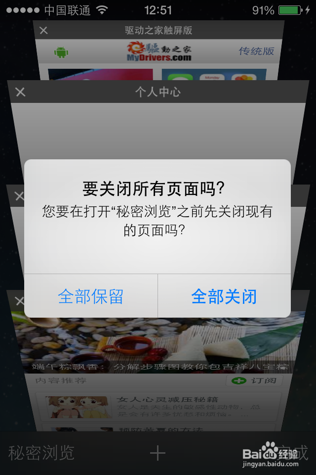 如何使用iPhone中Safari的私密浏览功能