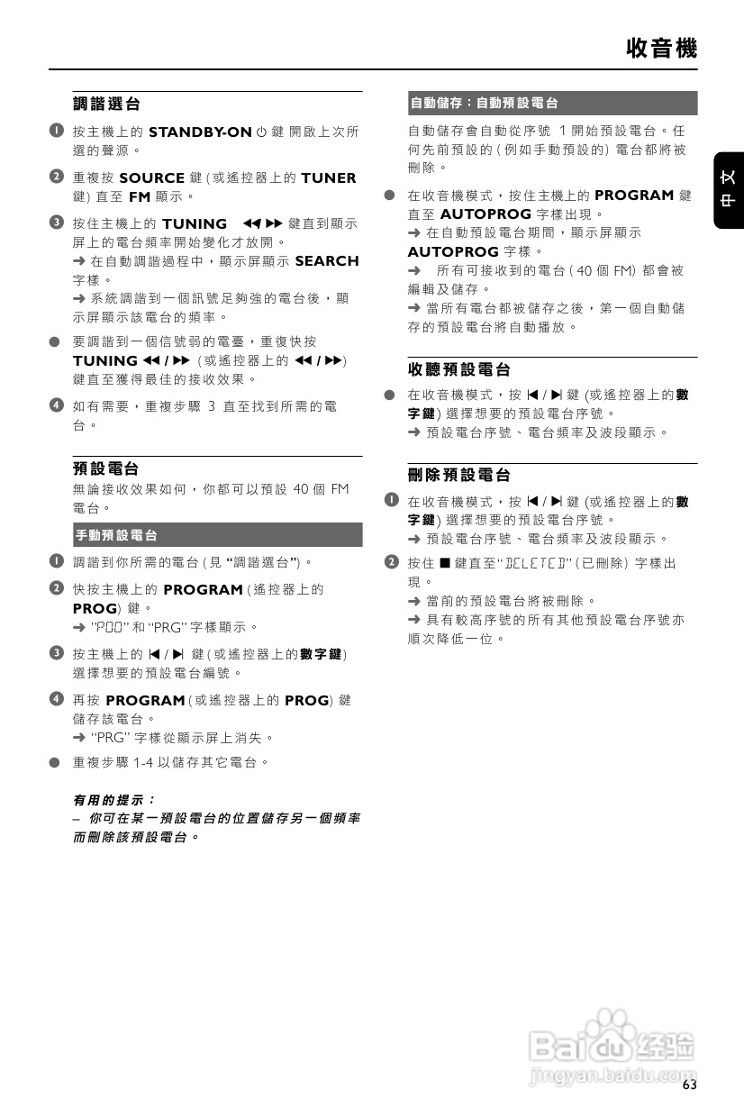 PHILIPS MCD139迷你组合音使用说明:[2]