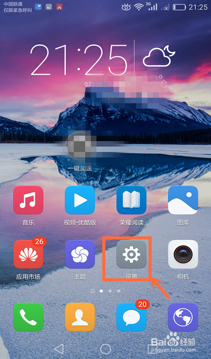 华为mate7怎样设置省电