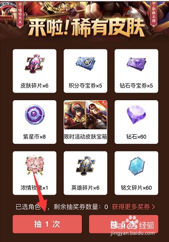 王者荣耀怎么抽取稀有皮肤