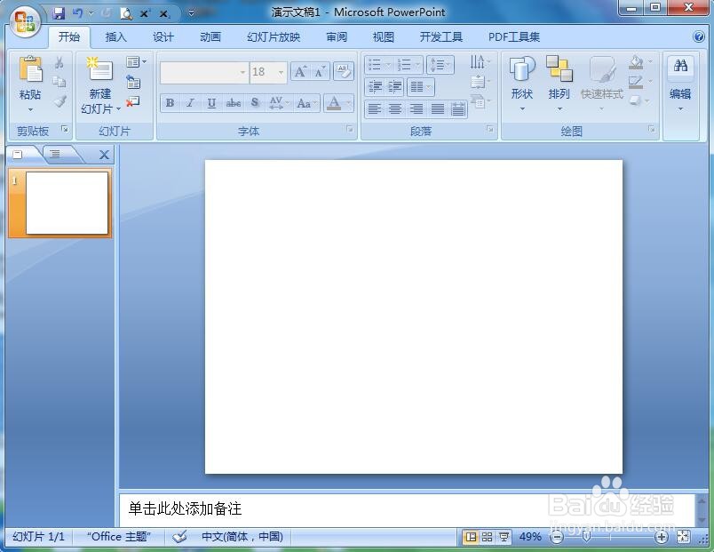 在ppt中给弦形添加绿色预设和阴影样式