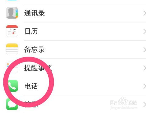 苹果手机拉入黑名单怎么移出来