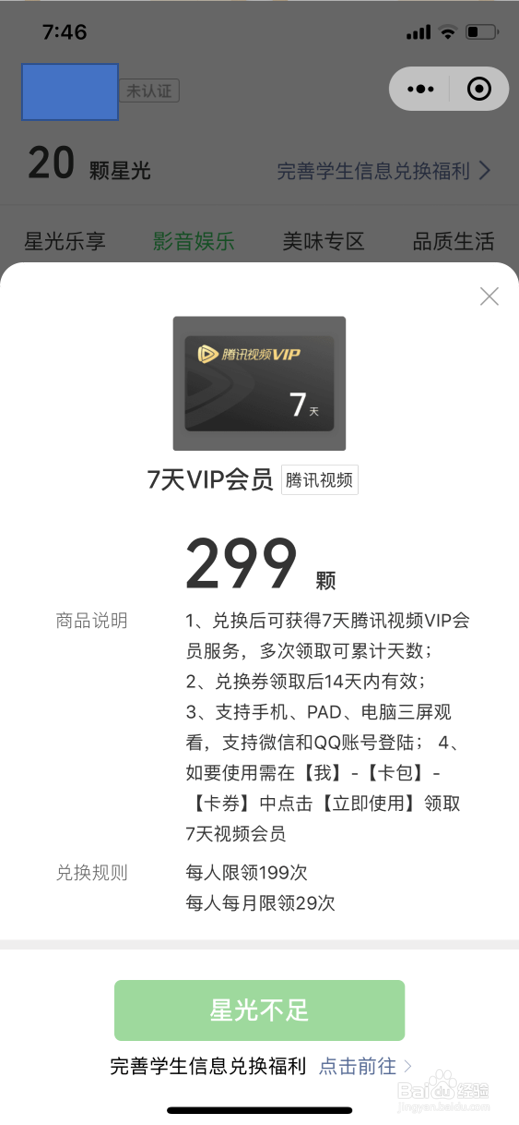 如何快速领取腾讯视频会员VIP？