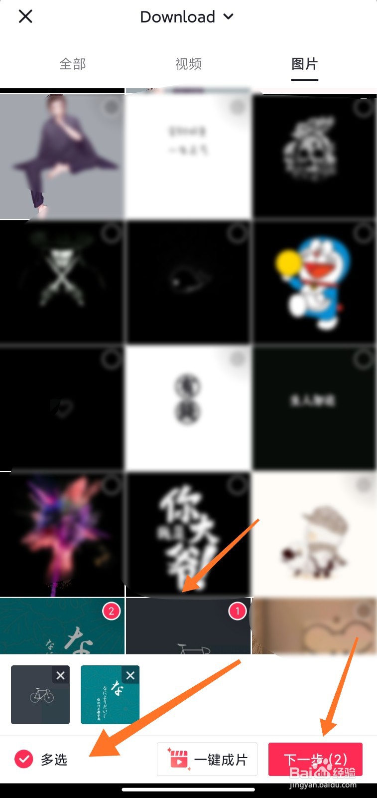 抖音怎么发好几张照片