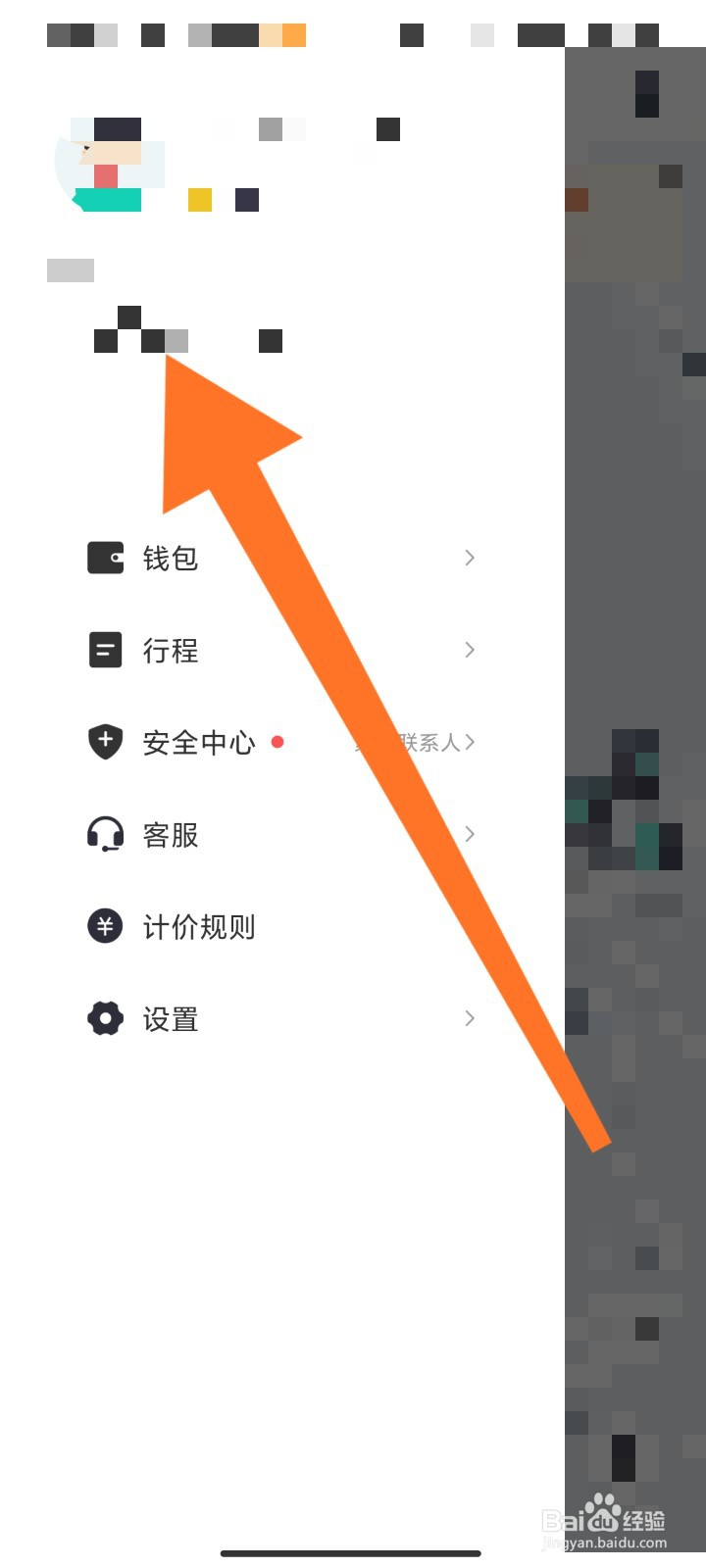 如何使用滴滴青桔找电瓶车