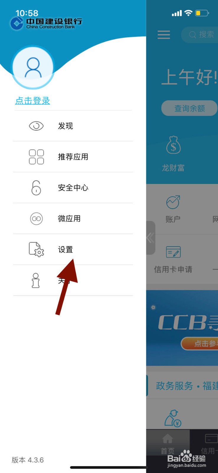 建设银行如何将龙卡信用卡添加到手机桌面？