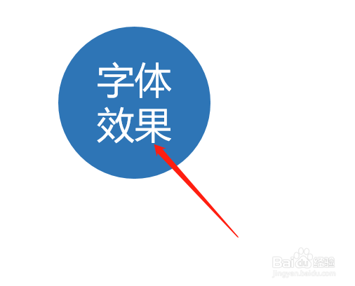 PPT 如何调节图形中的字体的大小