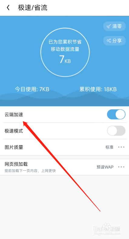 手机UC浏览器怎么设置云端加速