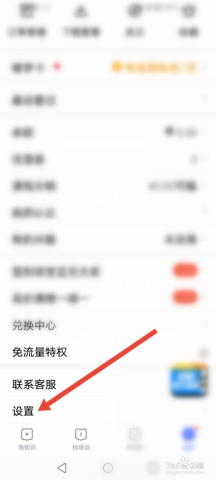 腾讯课堂怎么清除缓存