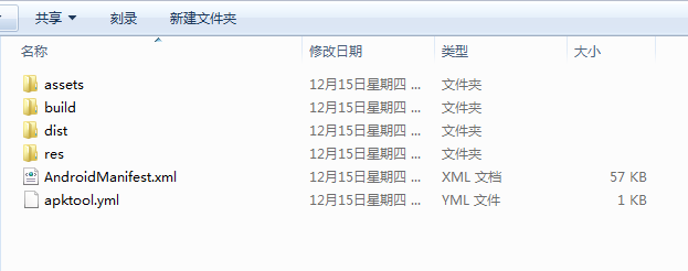 电脑apktool使用教程