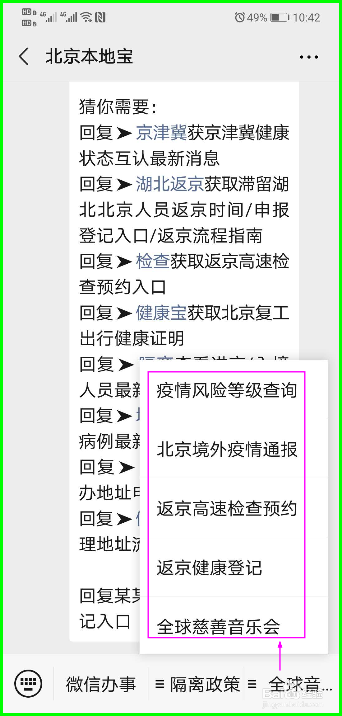 微信中北京本地宝能为我们提供哪便民服务?