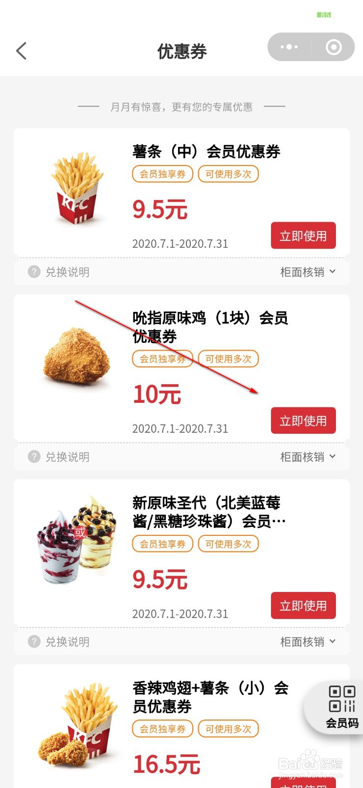 肯德基怎么查看使用优惠券