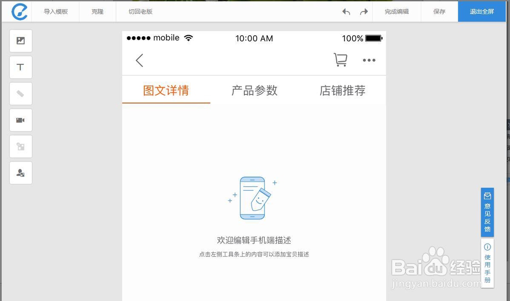 淘宝神笔手机编辑时没有导入已有手机详情