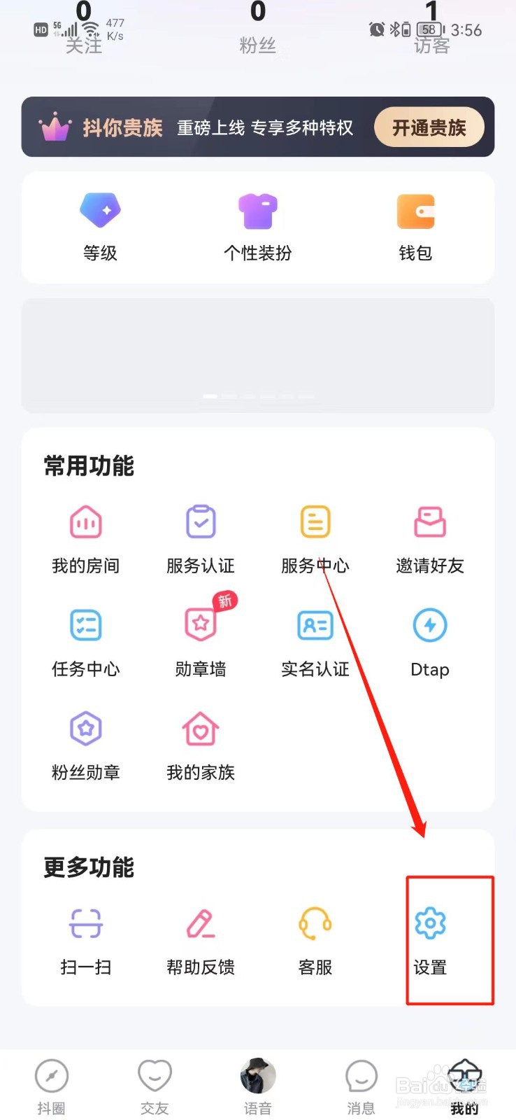 抖你APP怎么隐藏语音房内状态