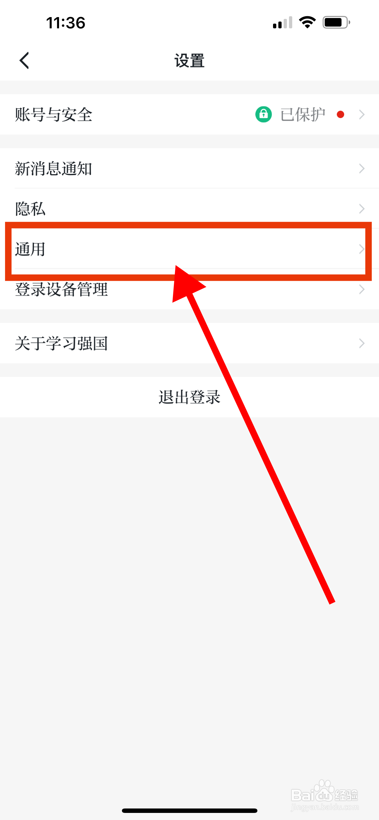 学习强国App如何清理本地缓存