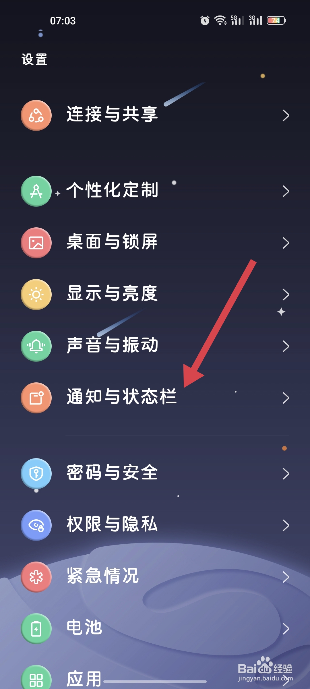 ColorOS如何修改状态栏图标