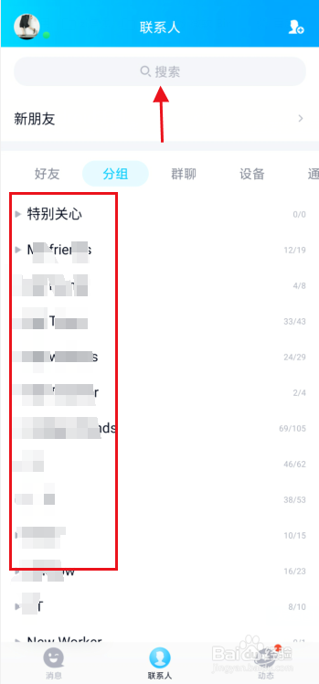 QQ隐藏会话如何解除