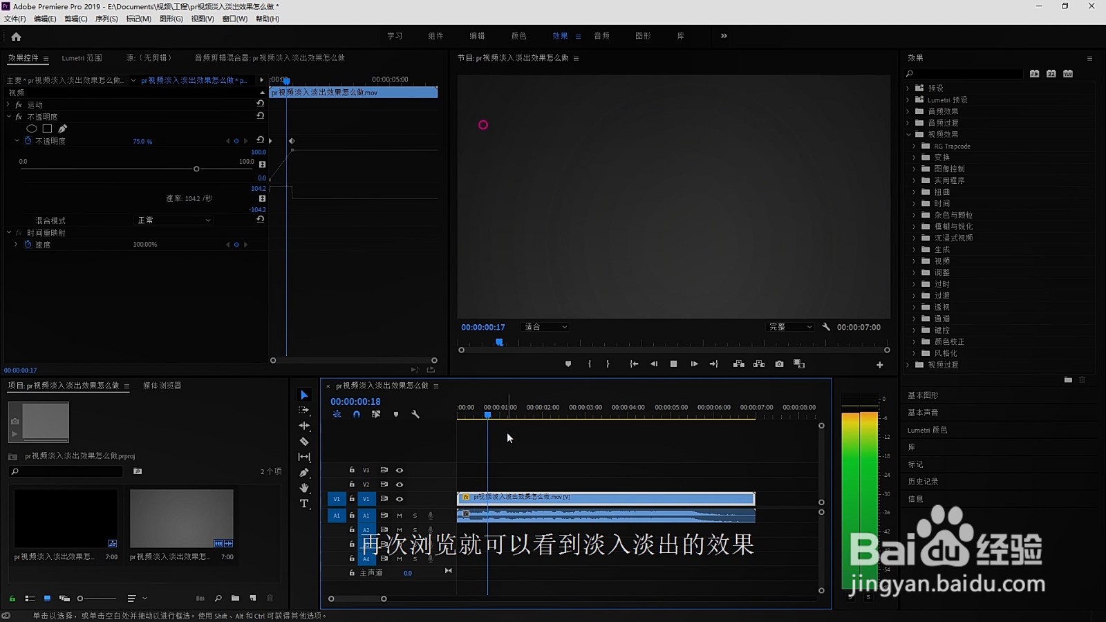 pr视频淡入淡出效果怎么做
