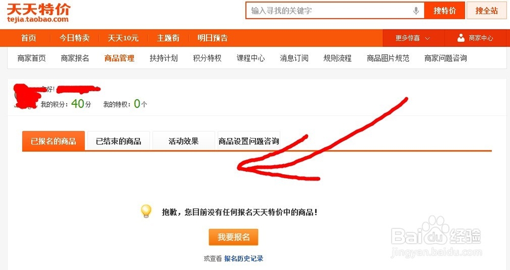 如何报名天天特价