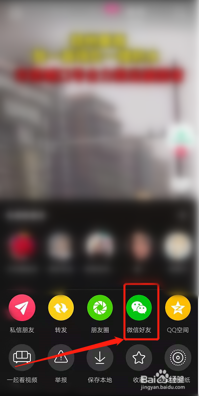 如何把抖音视频发给微信好友