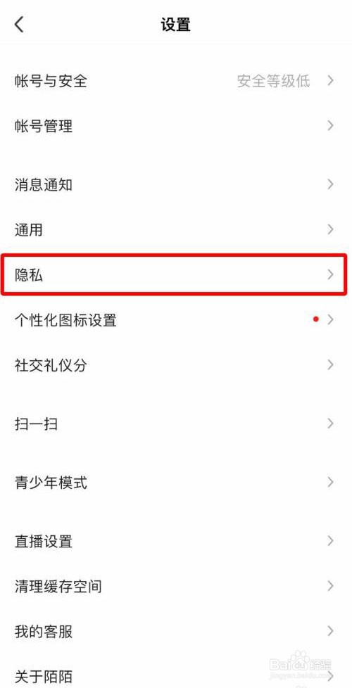 陌陌怎么开启骚扰招呼拦截