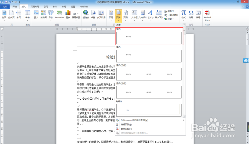 word中如何插入页脚