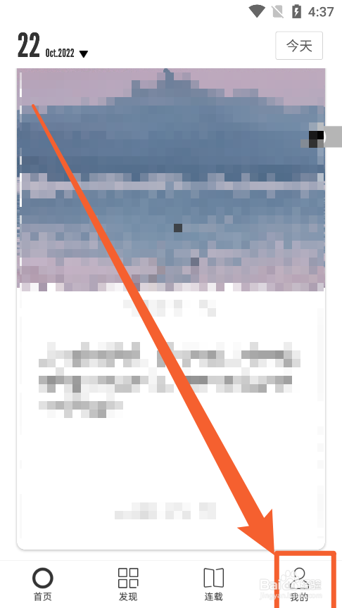 ONE一个app中如何隐藏或公开小记