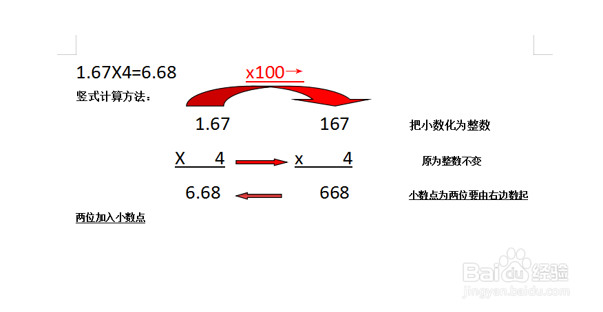 小数乘小数竖式计算方法