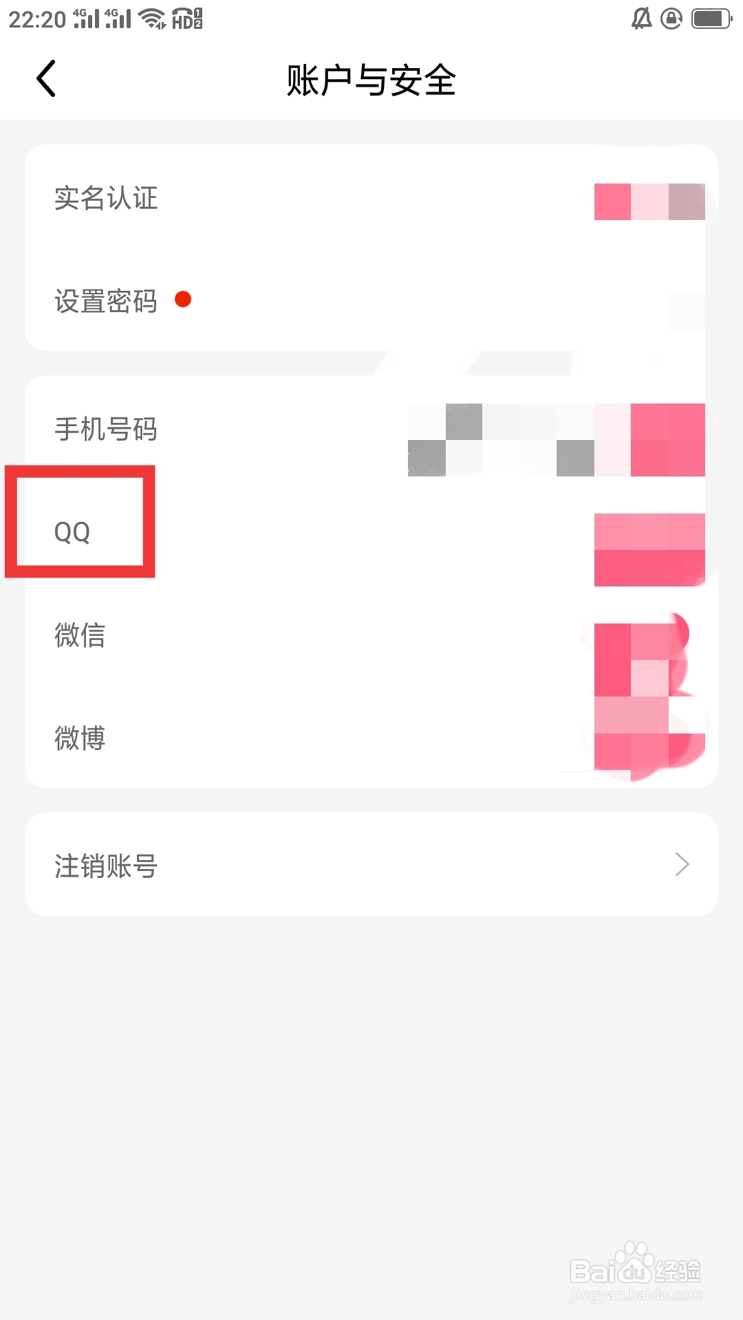 九秀直播APP怎样绑定QQ