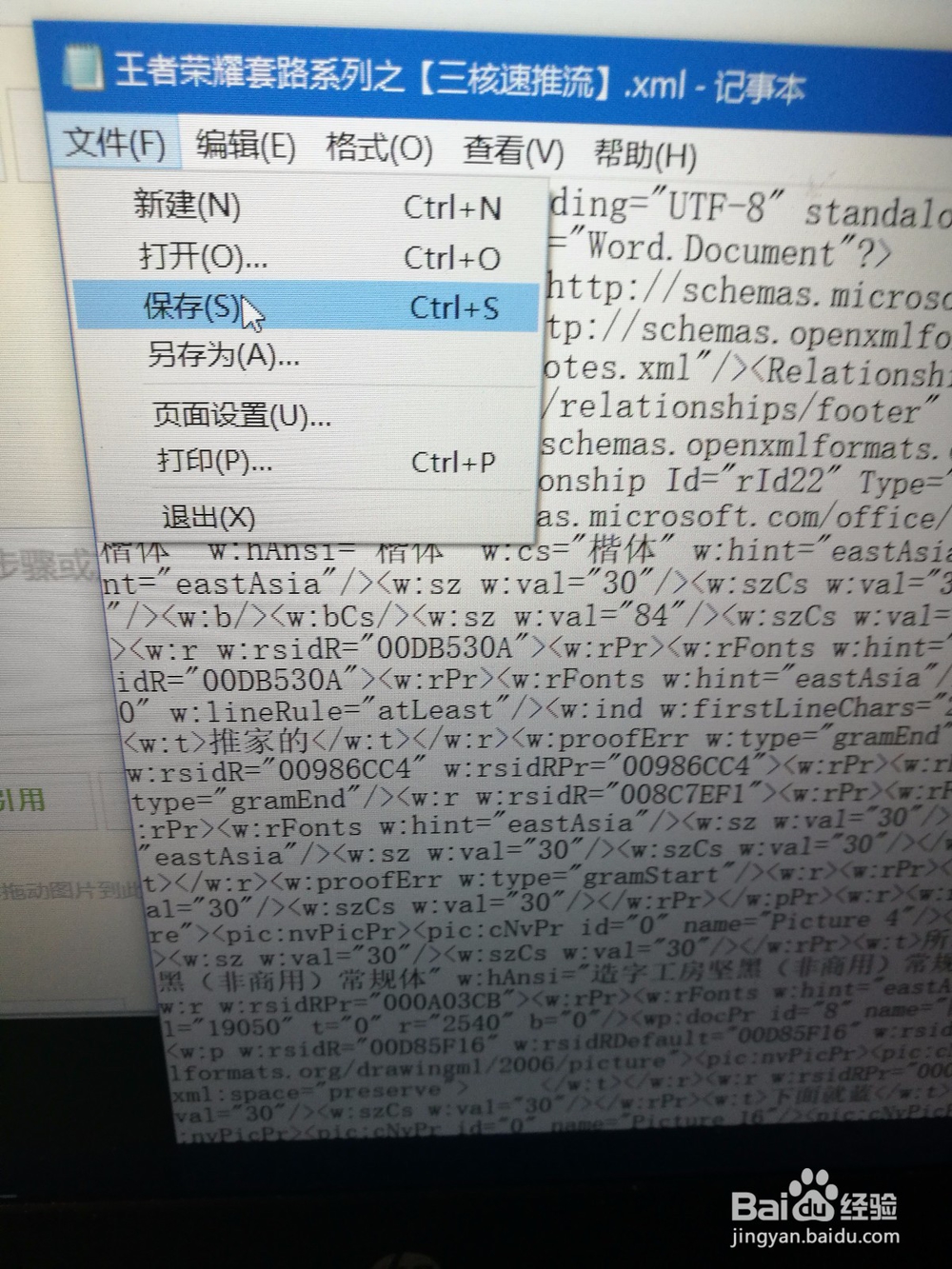 Word 文档被写保护如何解除编辑限制