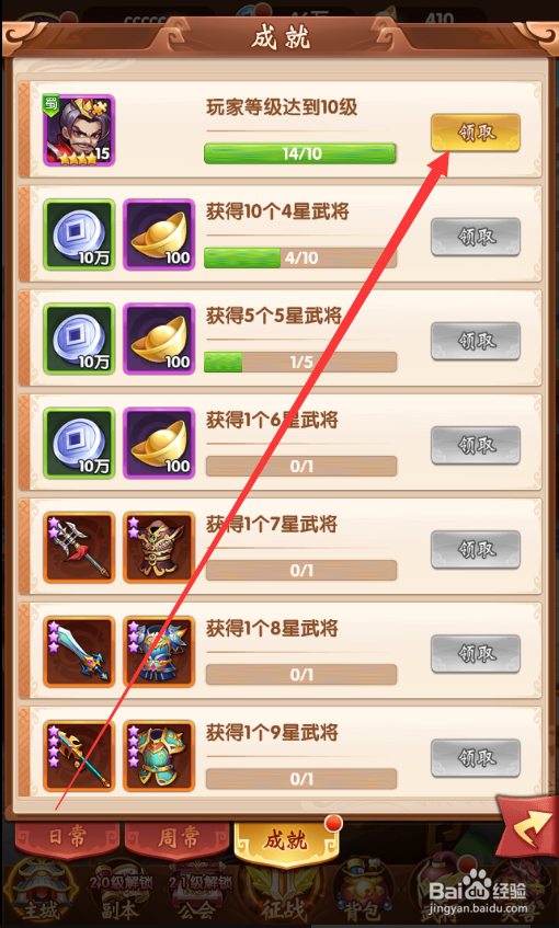 挂挂三国怎么领取成就奖励