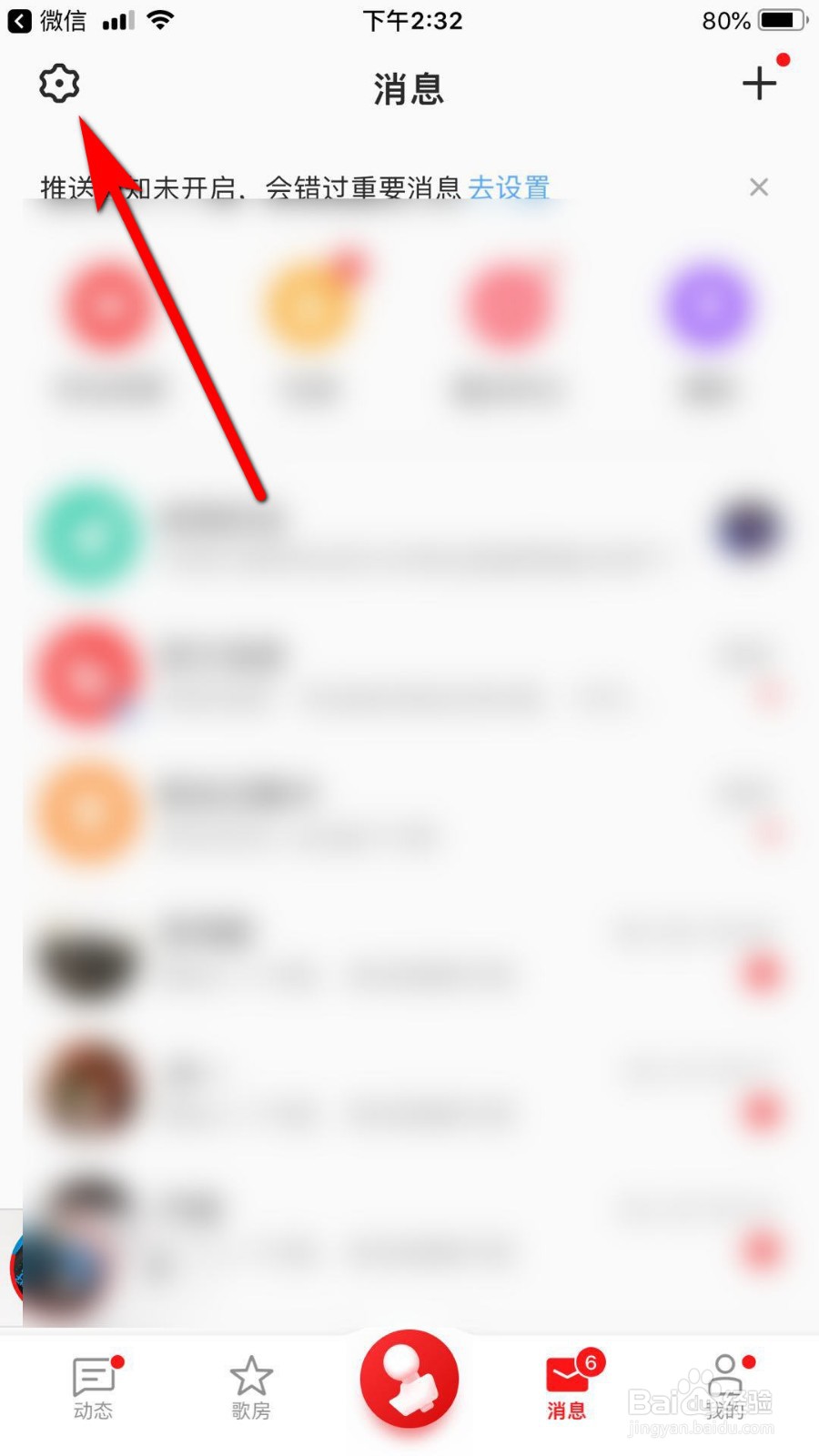 全民K歌怎么隐藏手机型号显示