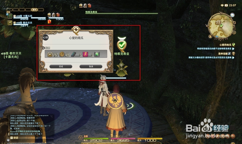 FF14-心爱的南瓜-妖精