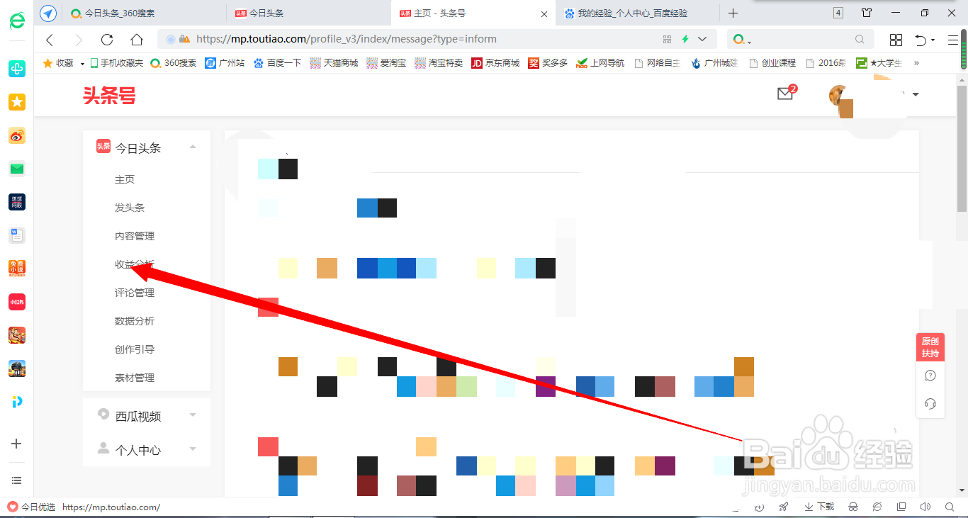 用网页怎么查今日头条的收益