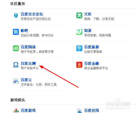 百度众测怎么挂机获取礼券