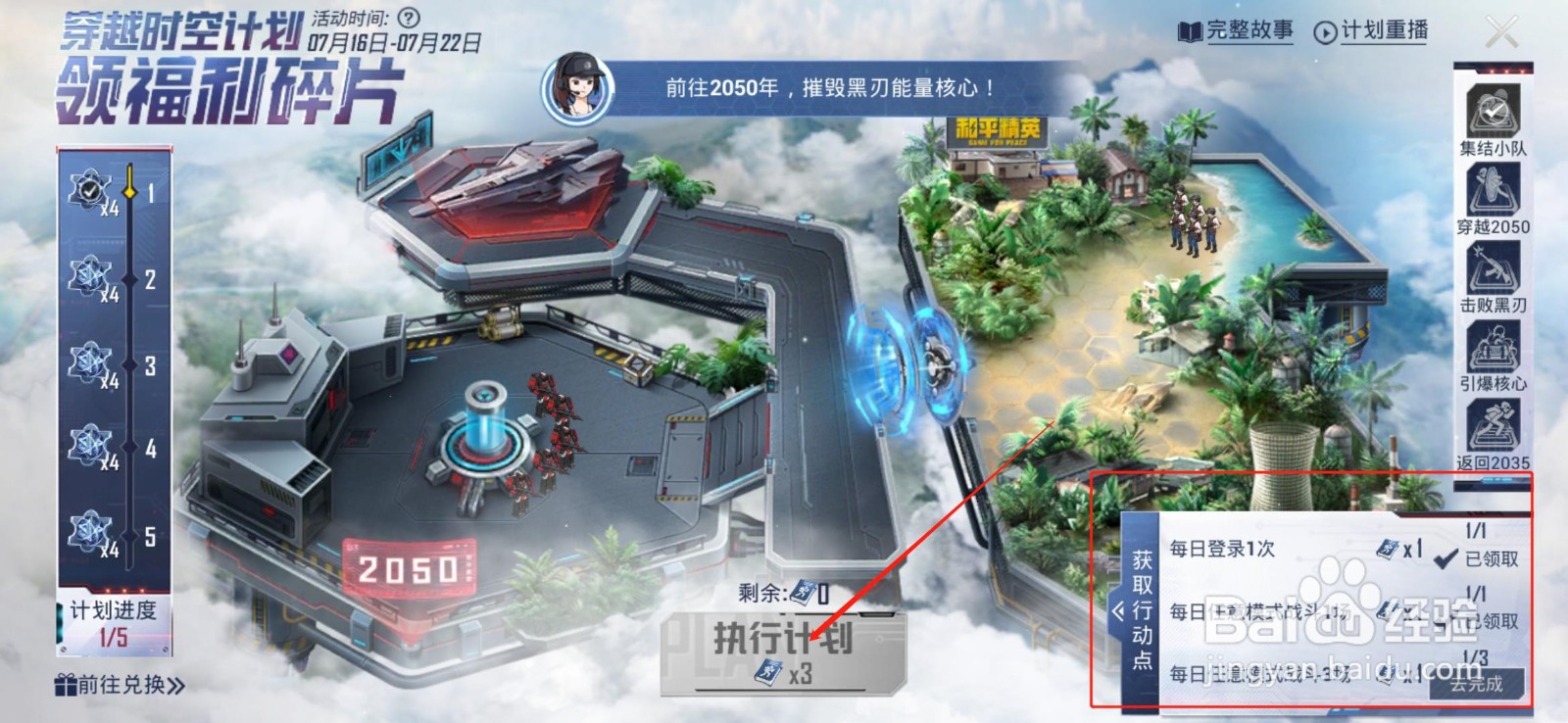 和平精英怎么领时空福利碎片