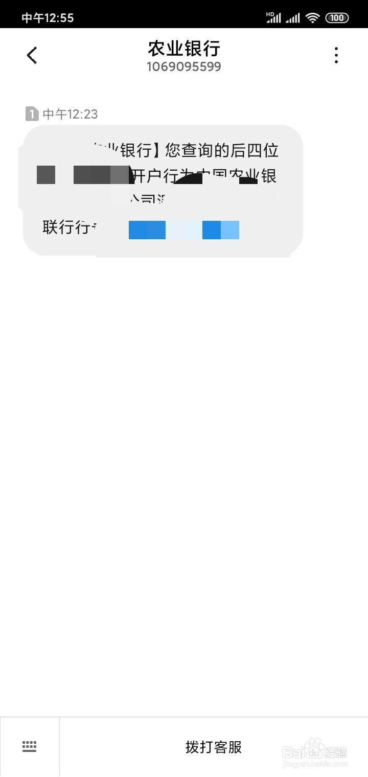 如何查农业银行银行卡发开户支行？